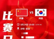 开云体育中国官网-韩国队力克英格兰队，张本智和统治全场的简单介绍