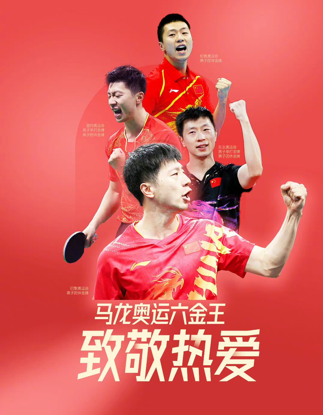 包含法国乒乓球队翻盘中国乒乓球队,马龙关键制胜的词条 包含法国乒乓球队翻盘中国乒乓球队,马龙关键制胜的词条